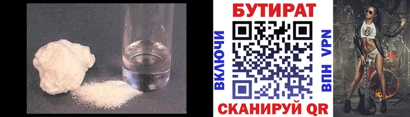 Бутират 99%  мега ссылки  Спас-Деменск 